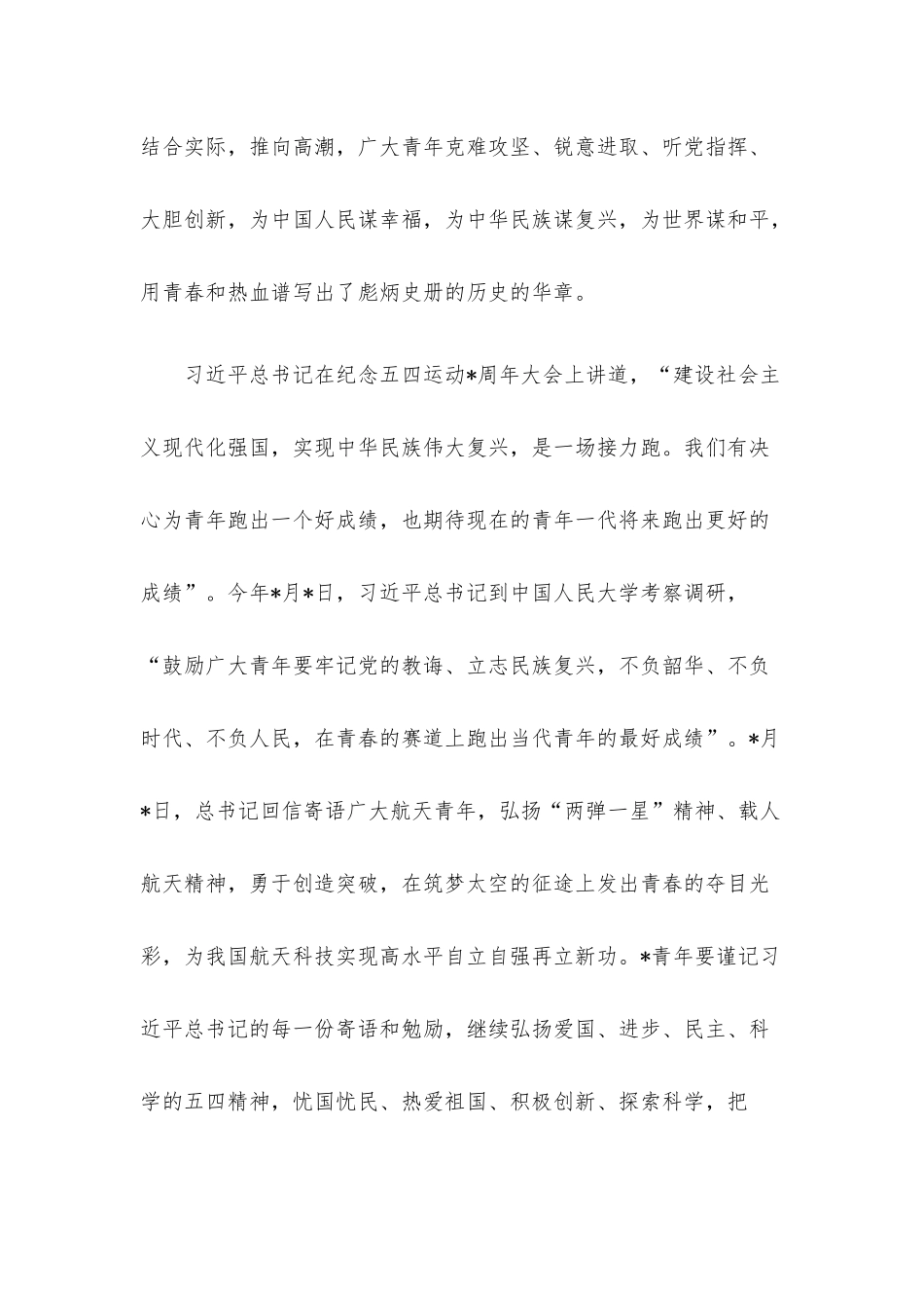 党委书记在五四表彰座谈会上的讲话.docx_第2页