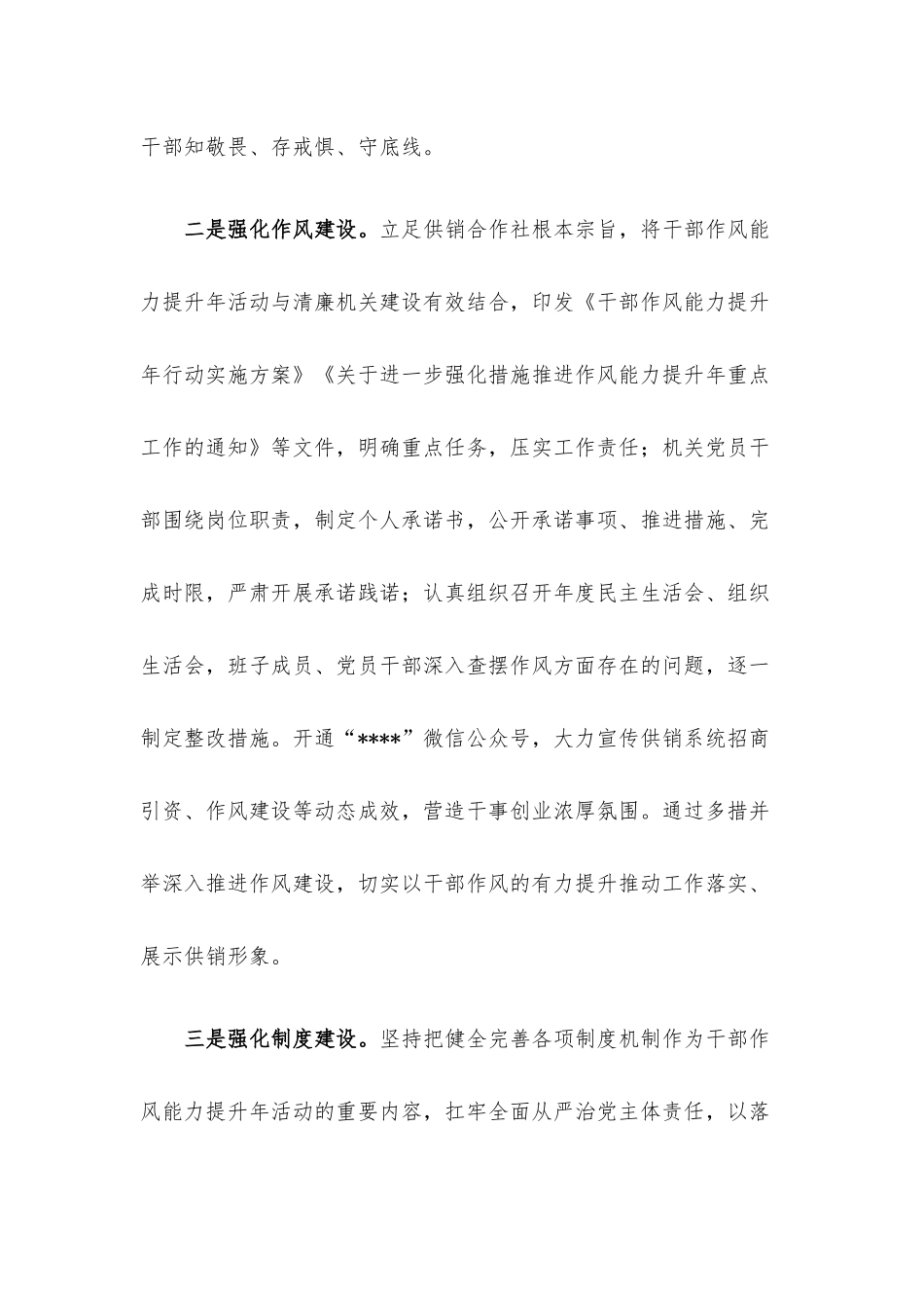 2023年4月份“干部作风能力提升年”活动进展情况的报告.docx_第2页