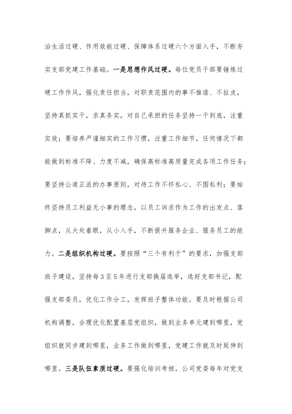 关于开展“三化三创”过硬党支部品牌创建活动的实施意见.docx_第3页