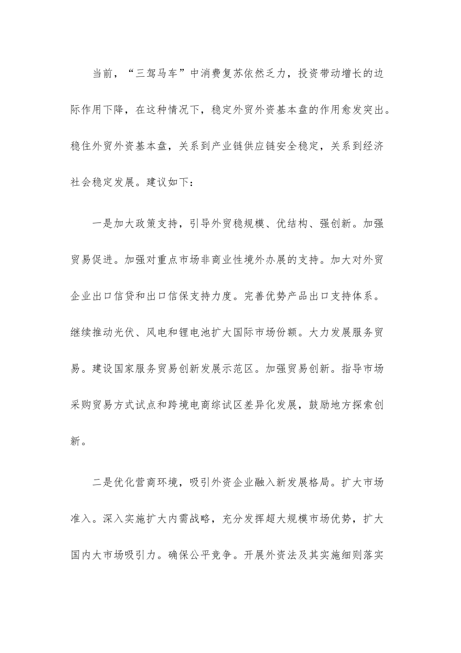 2023年第一季度宏观经济形势分析座谈会发言10篇汇编.docx_第2页