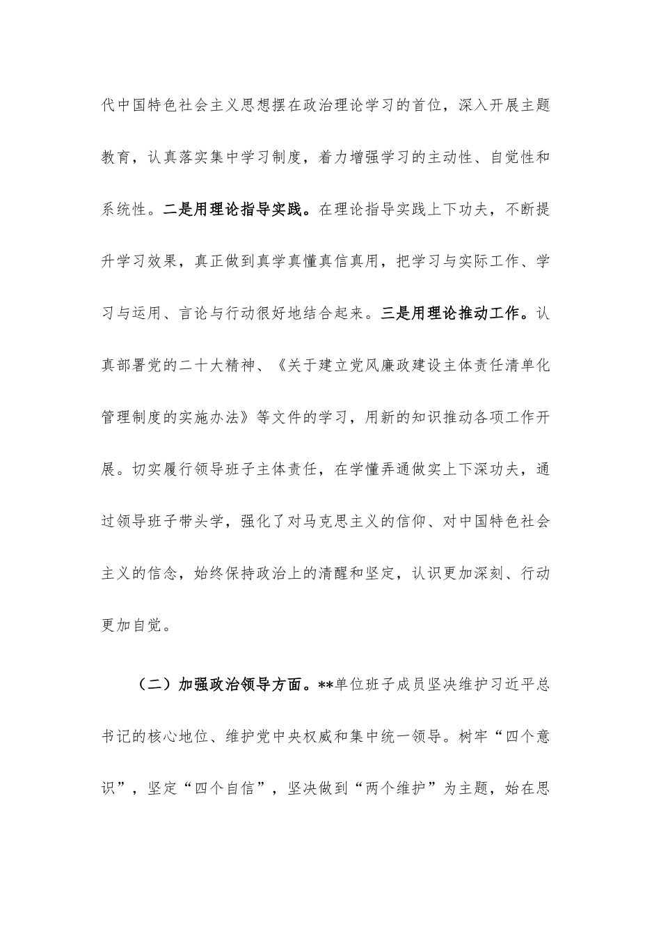 领导班子政治建设自评材料.docx_第2页
