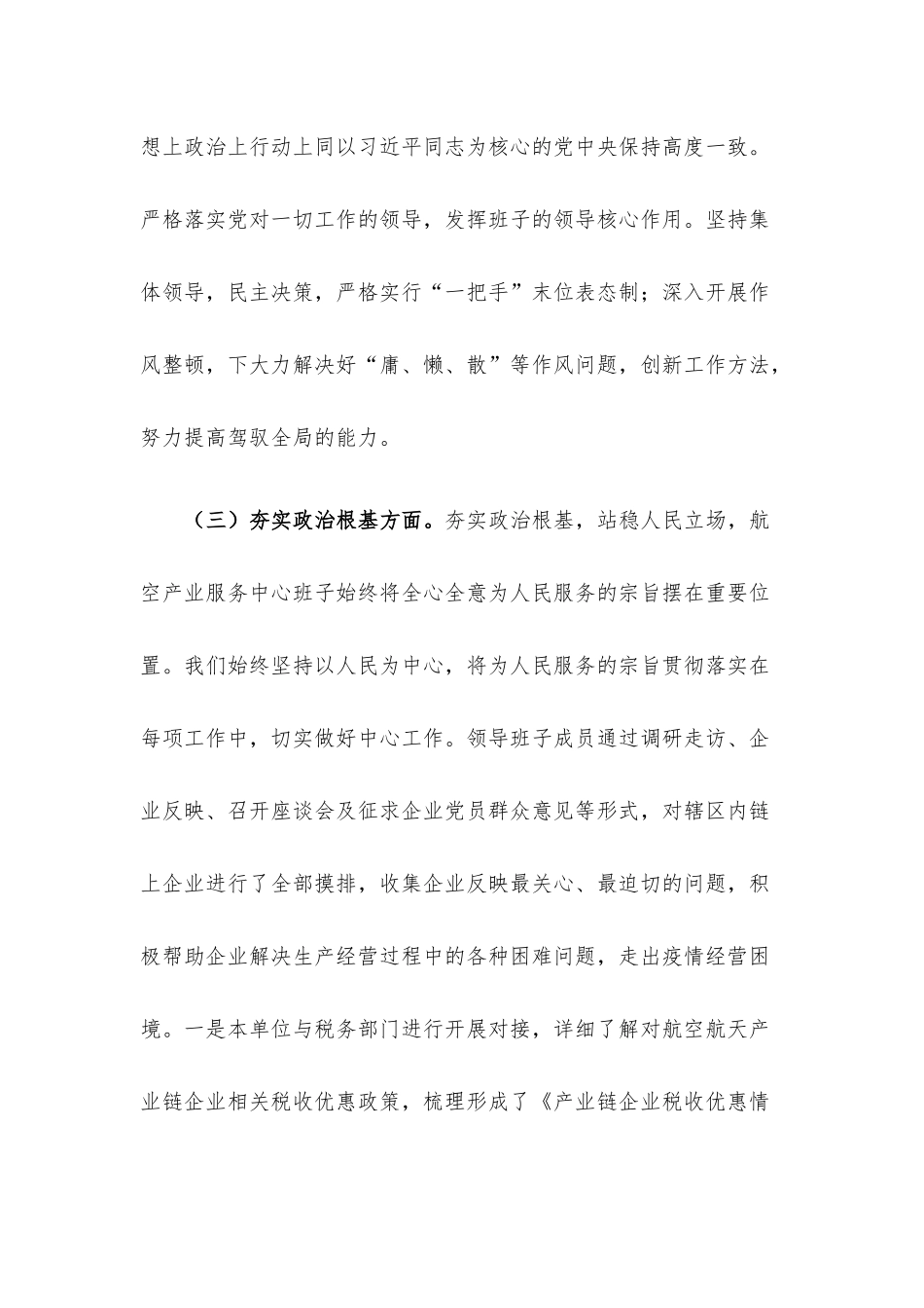 领导班子政治建设自评材料.docx_第3页