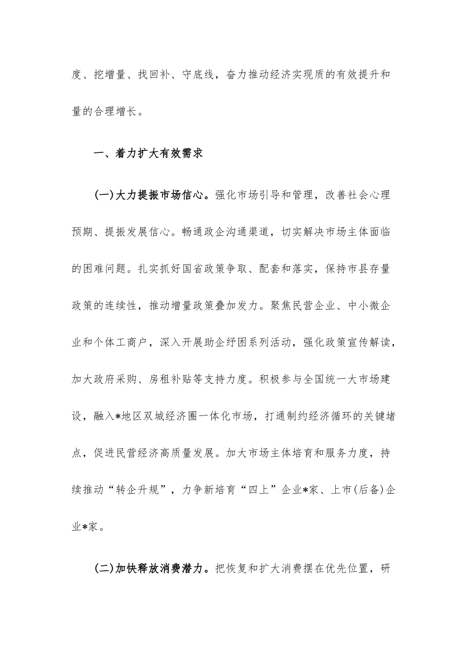 2023年经济工作要点.docx_第2页