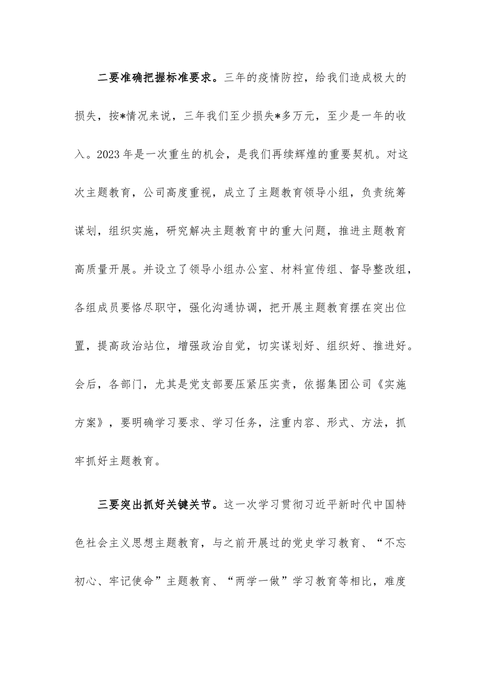 在企业2023年主题教育动员会上的强调讲话.docx_第3页