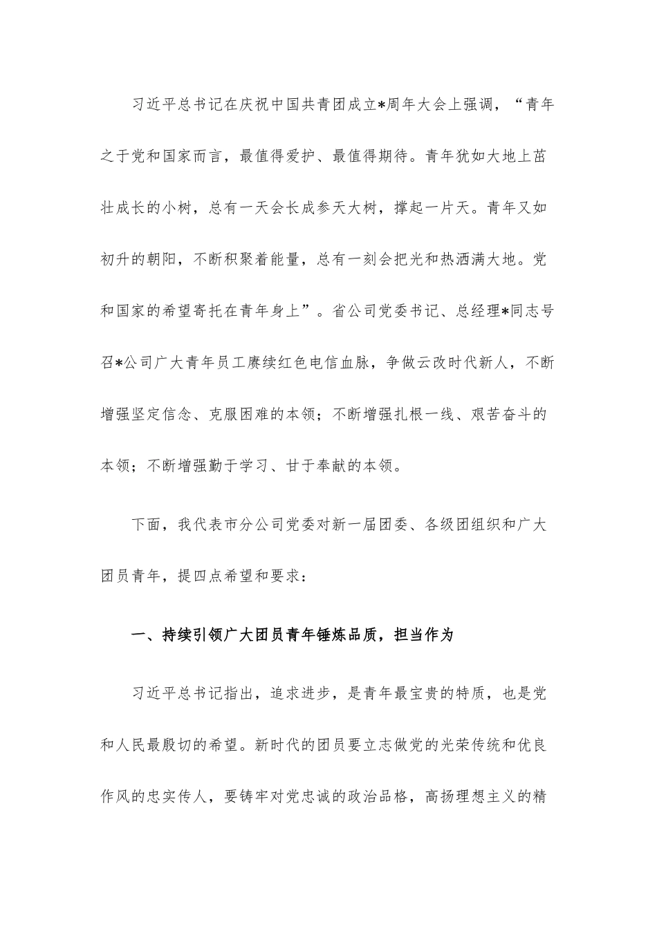 在庆祝五四青年节表彰大会上的讲话.docx_第2页
