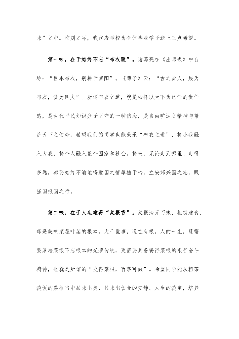 党委副书记、院长在毕业生毕业晚会上的致辞.docx_第2页