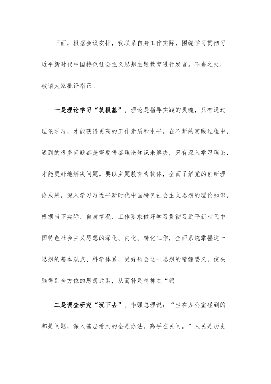 2023年主题教育研讨材料及问题查摆集锦7篇汇编.docx_第2页