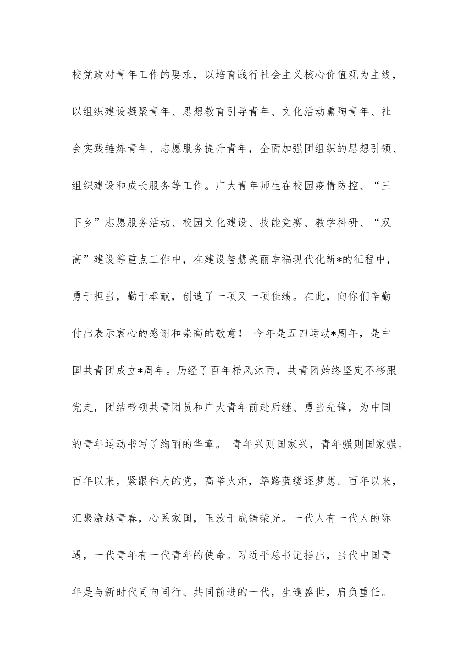 党委书记在五四表彰大会上的讲话.docx_第2页