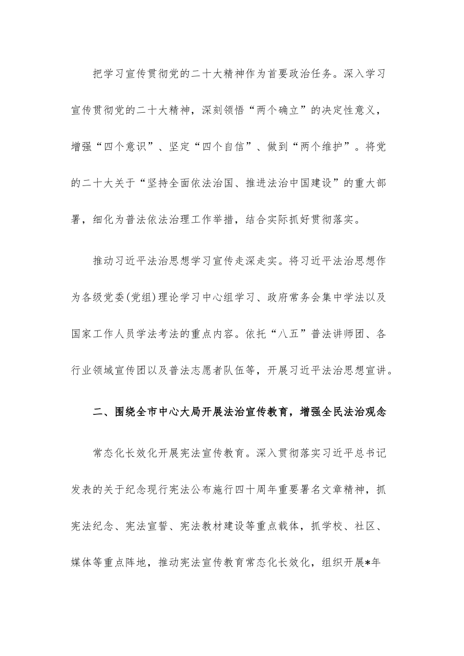 2023年普法依法治理工作要点.docx_第2页