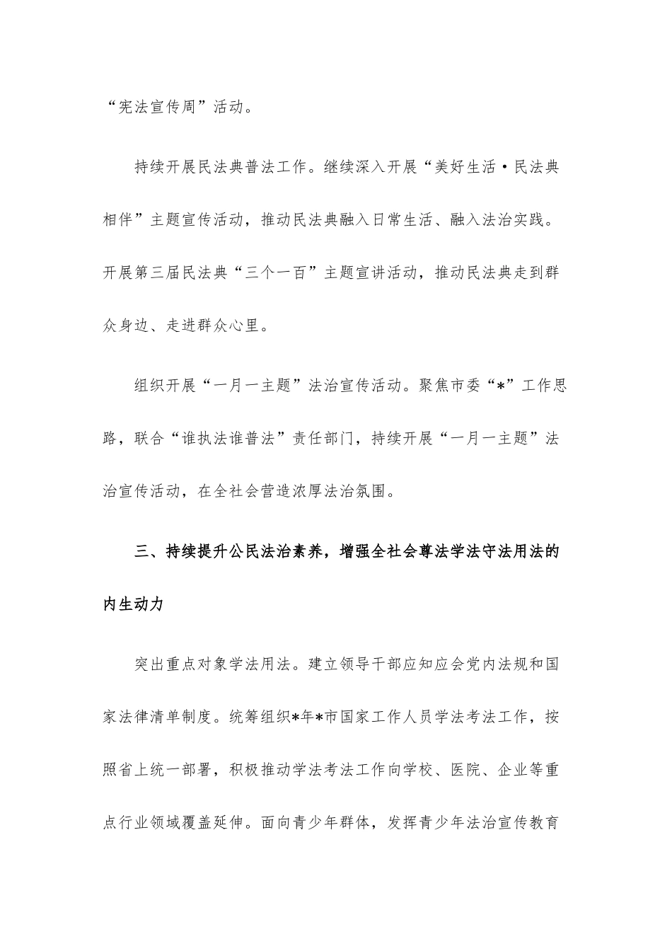2023年普法依法治理工作要点.docx_第3页