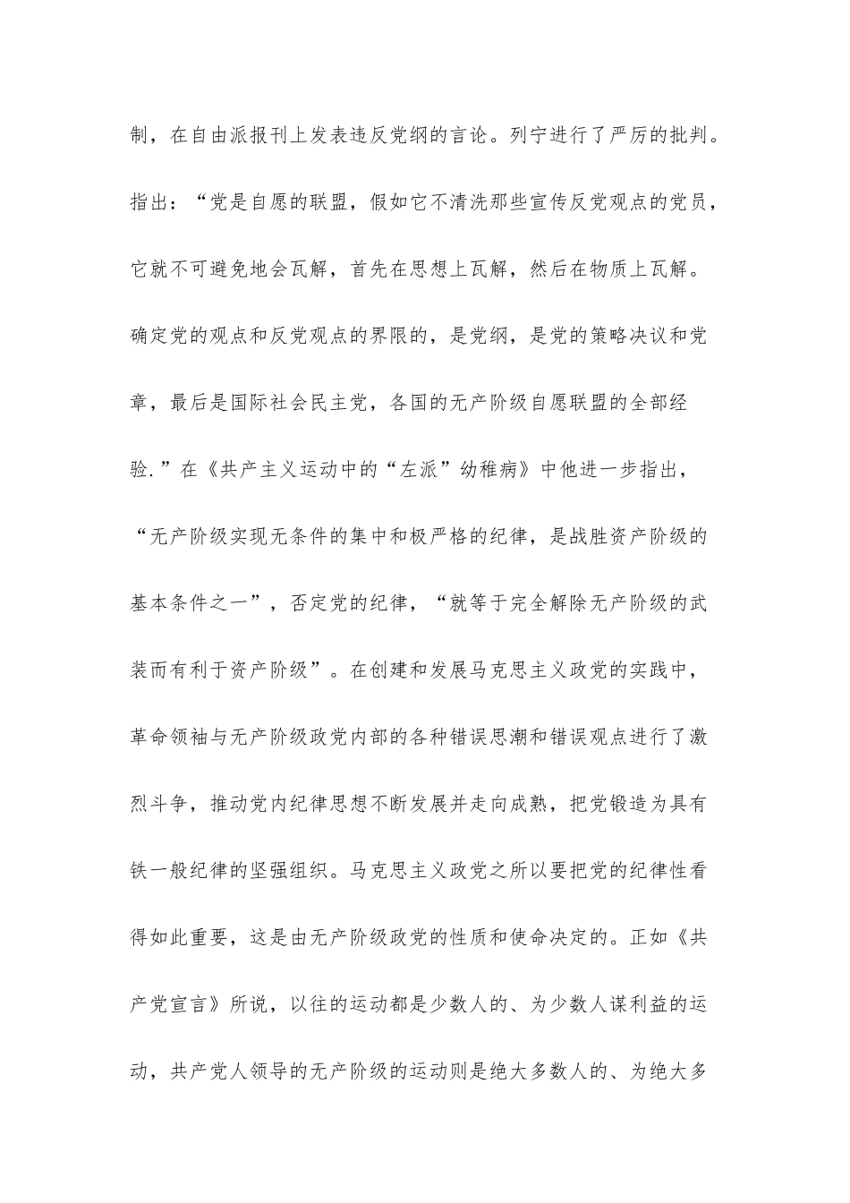 党课：强化责任担当自觉做遵守党的纪律的模范.docx_第3页