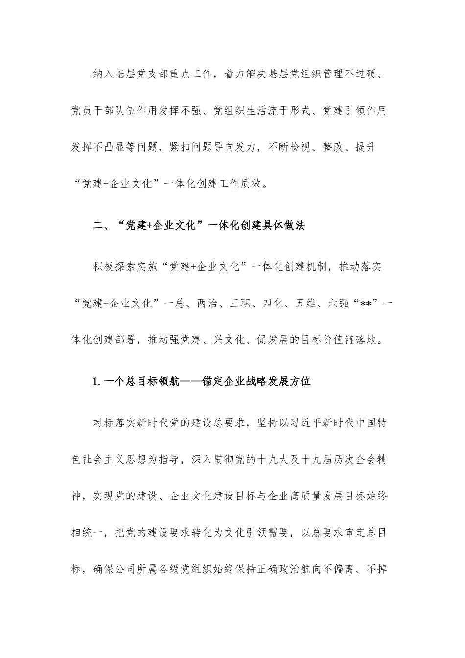 关于混合所有制企业文化融合新模式调研报告（集团公司）.docx_第3页
