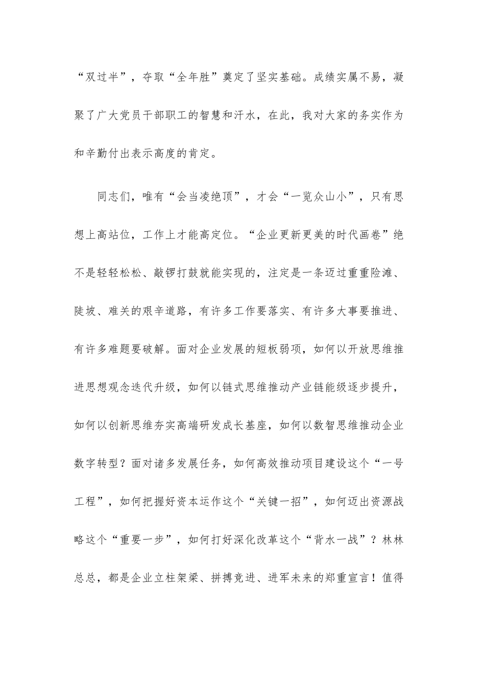 董事长在二季度工作计划布置会上的讲话.docx_第2页