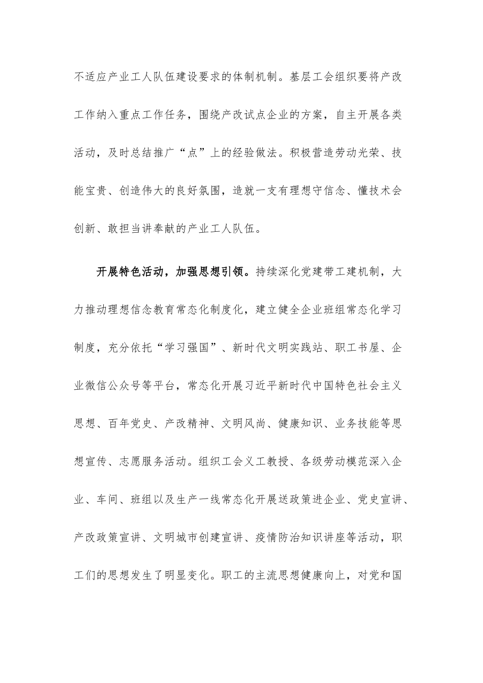 工会主席研讨发言：浅谈基层工会组织如何促使更多产业工人由“工”变“匠”.docx_第2页