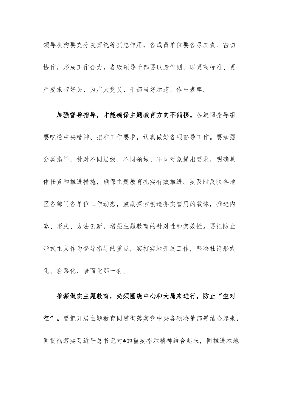 交流发言：以强有力的组织领导保证扎实开展.docx_第2页