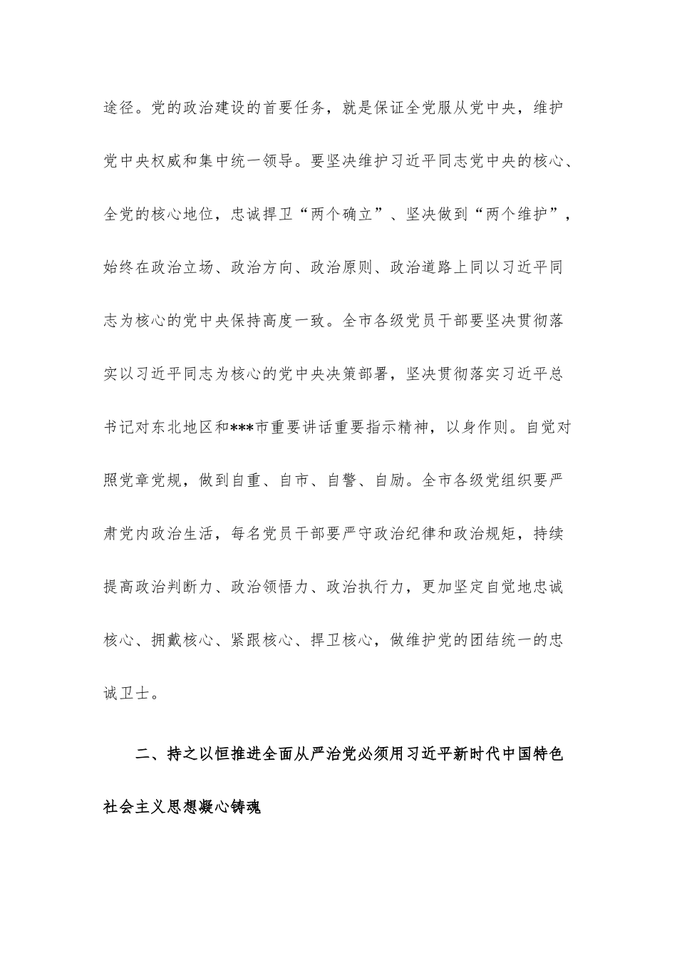 廉政党课：持之以恒推进全面从严治党 在新的赶考之路上展现新作为.docx_第3页