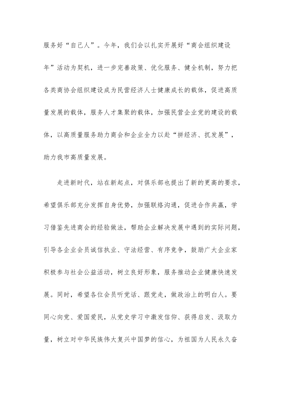 工商联副主席在企业家俱乐部理事会扩大会议暨2023“新时期战略管理”主题学习活动上的讲话.docx_第3页