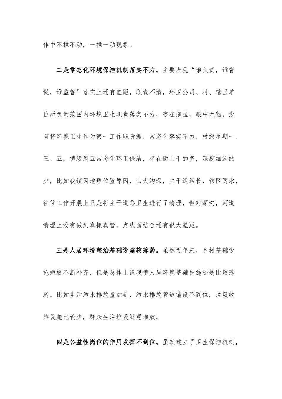 农村人居环境整治调研报告.docx_第3页