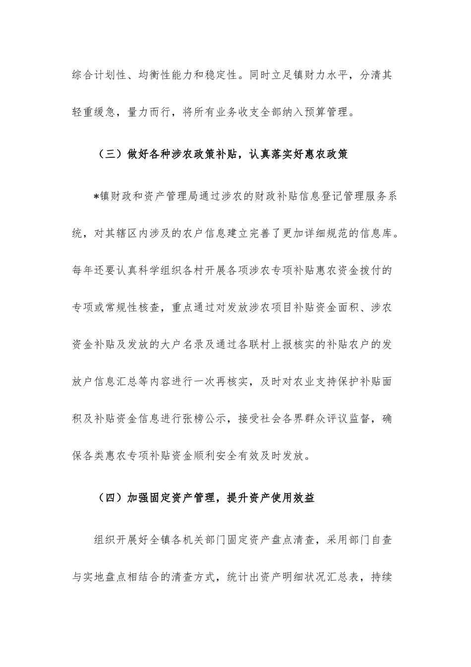 关于镇财政工作运作现状的调研报告.docx_第3页