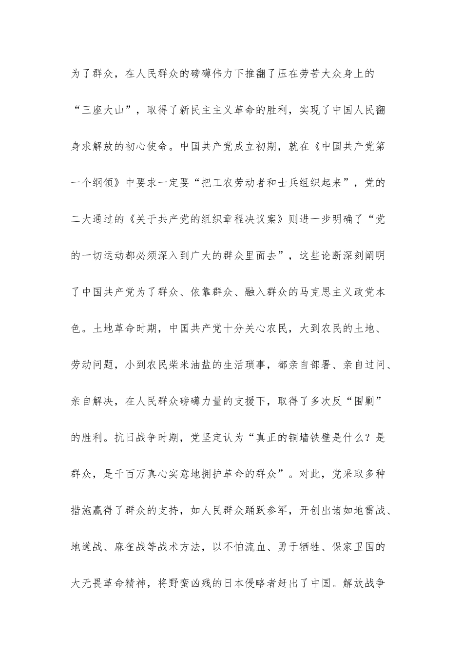 党课讲稿：中国共产党坚持和践行群众路线的百年历程与经验启示.docx_第2页