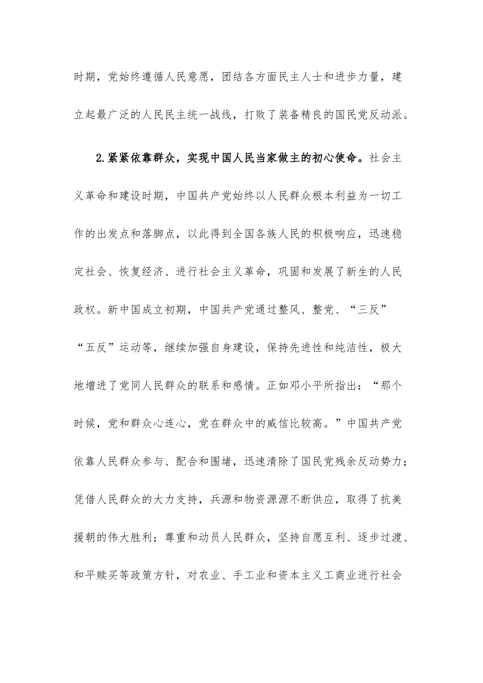 党课讲稿：中国共产党坚持和践行群众路线的百年历程与经验启示.docx_第3页