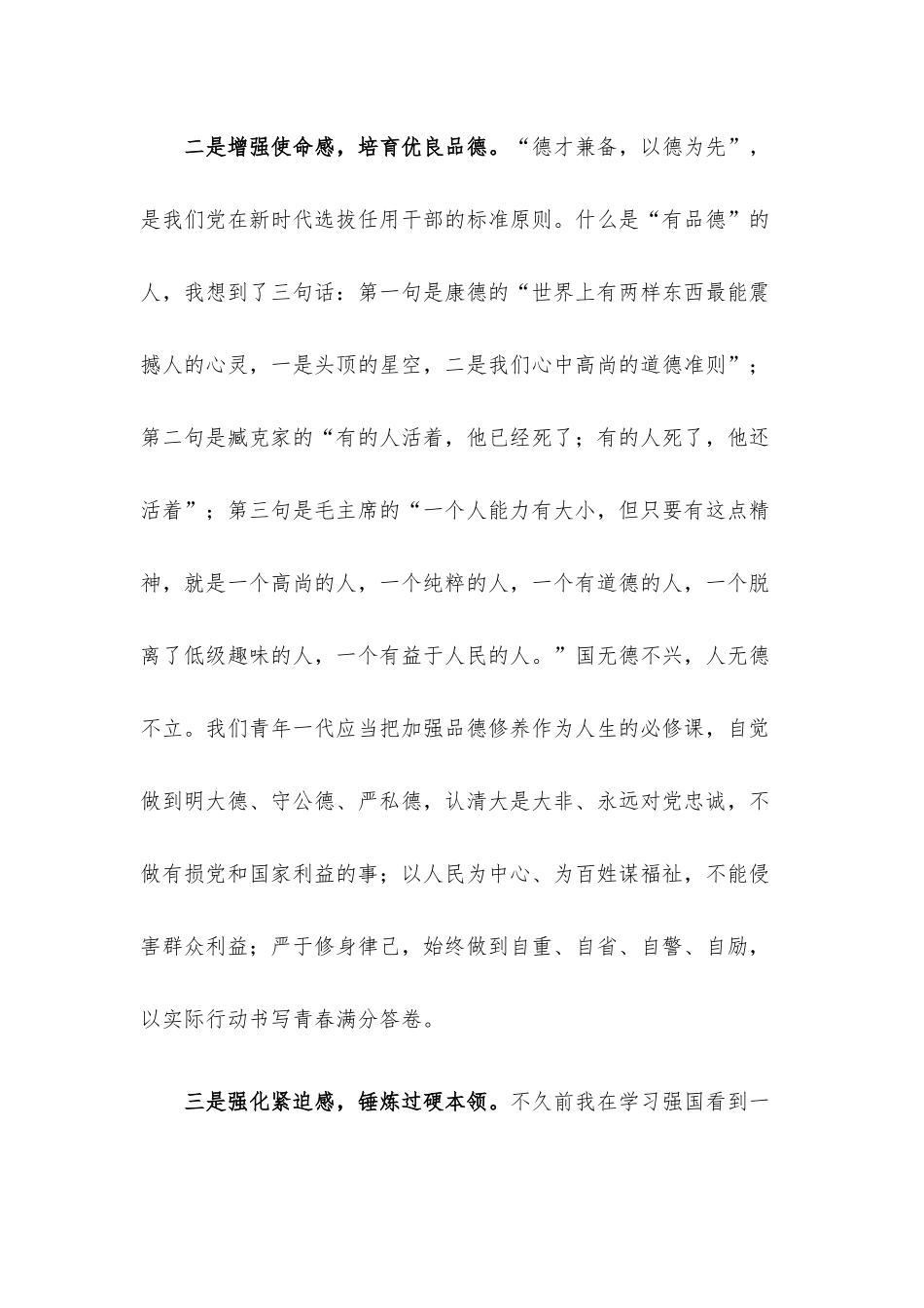 国有企业青年干部在“五四”青年节座谈会上的发言提纲.docx_第3页