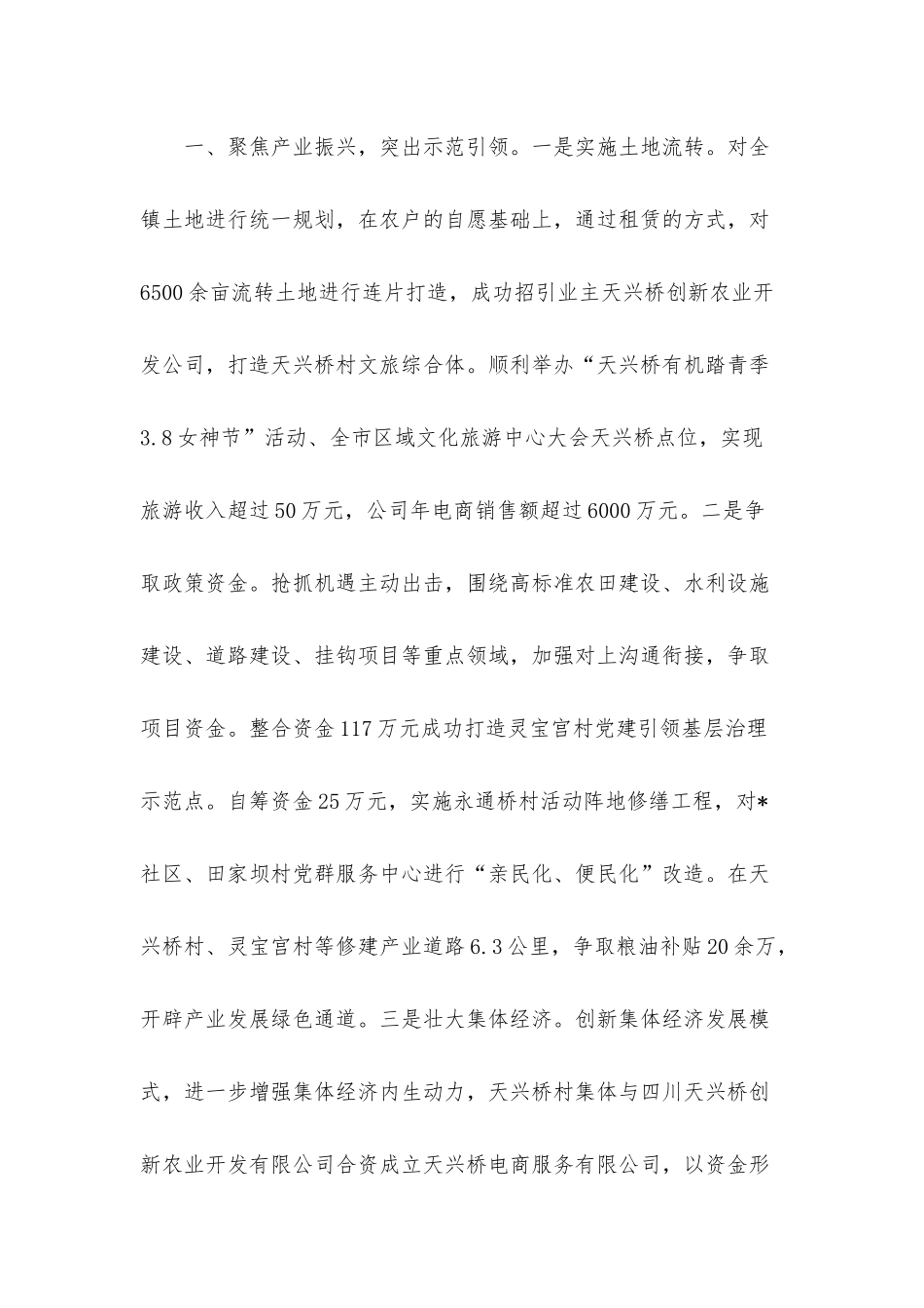 基层党建工作重点任务推进会交流发言汇编（4篇）.docx_第2页