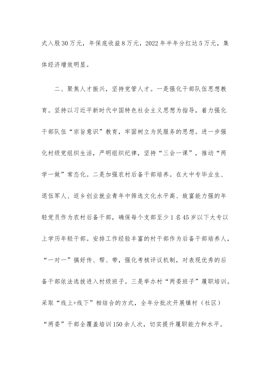 基层党建工作重点任务推进会交流发言汇编（4篇）.docx_第3页