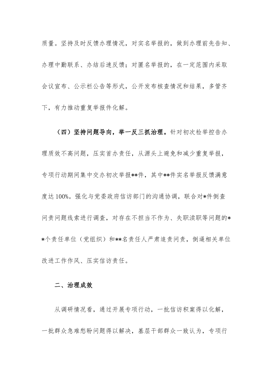 关于治理重复举报情况的调研报告.docx_第3页