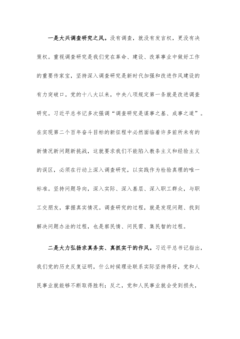 交流发言：培养和锻造干事创业的优良作风.docx_第3页