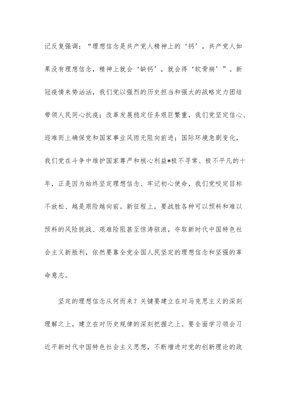 交流发言：以学铸魂坚定理想信念.docx_第3页
