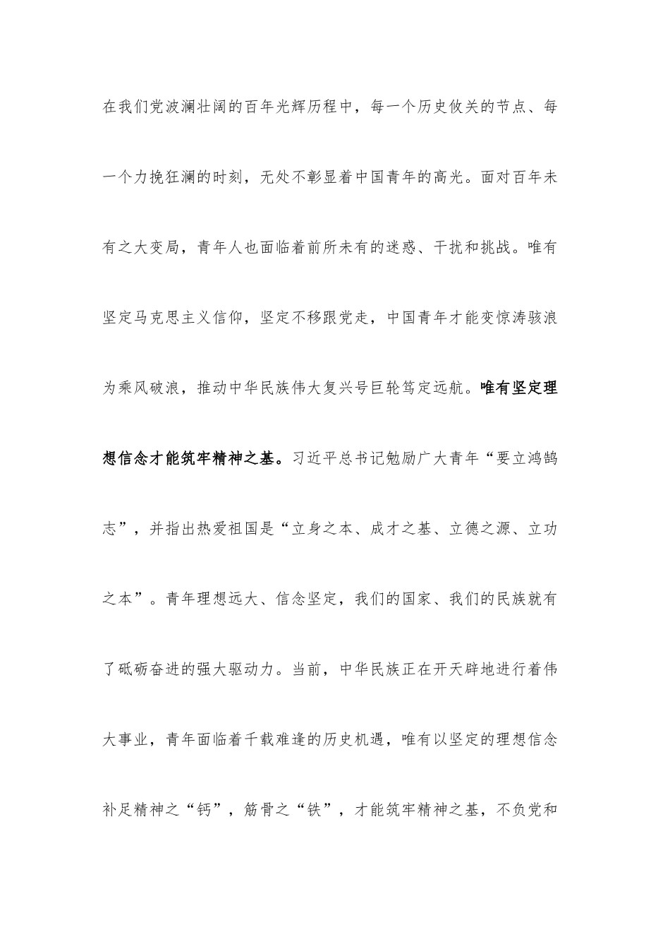 座谈发言：以青春作笔 书写绚丽篇章.docx_第2页