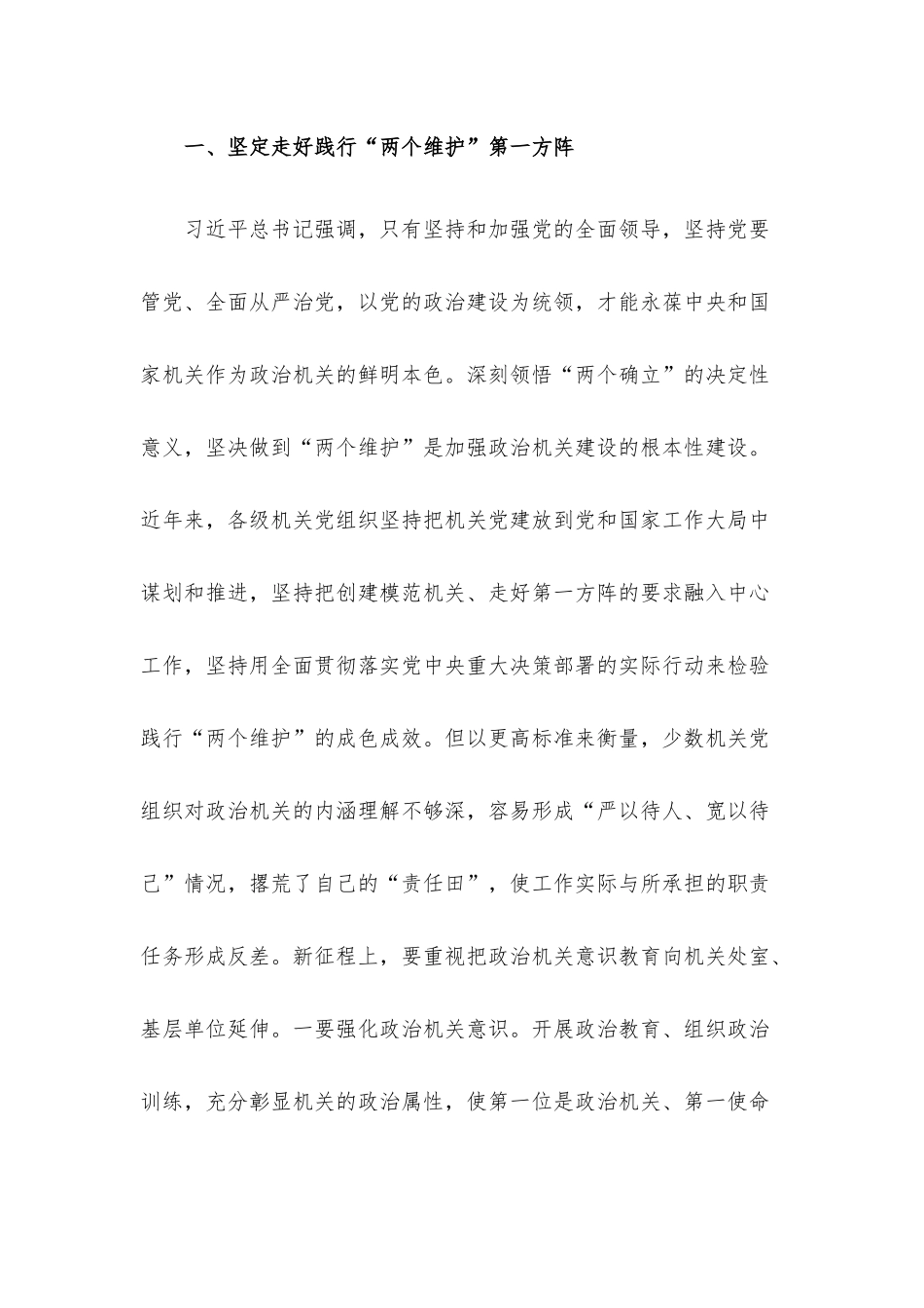 专题党课：贯彻落实讲话精神 全面提高机关党建质量.docx_第2页