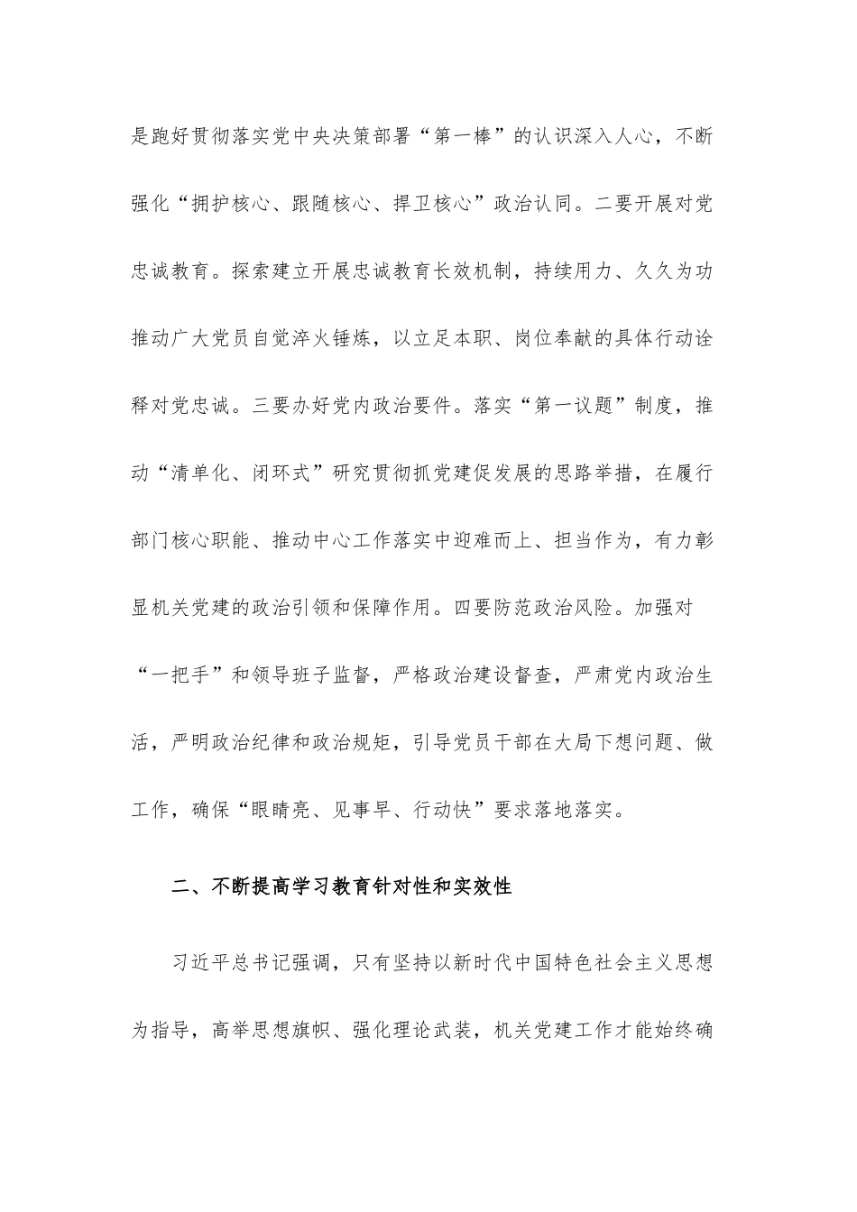 专题党课：贯彻落实讲话精神 全面提高机关党建质量.docx_第3页