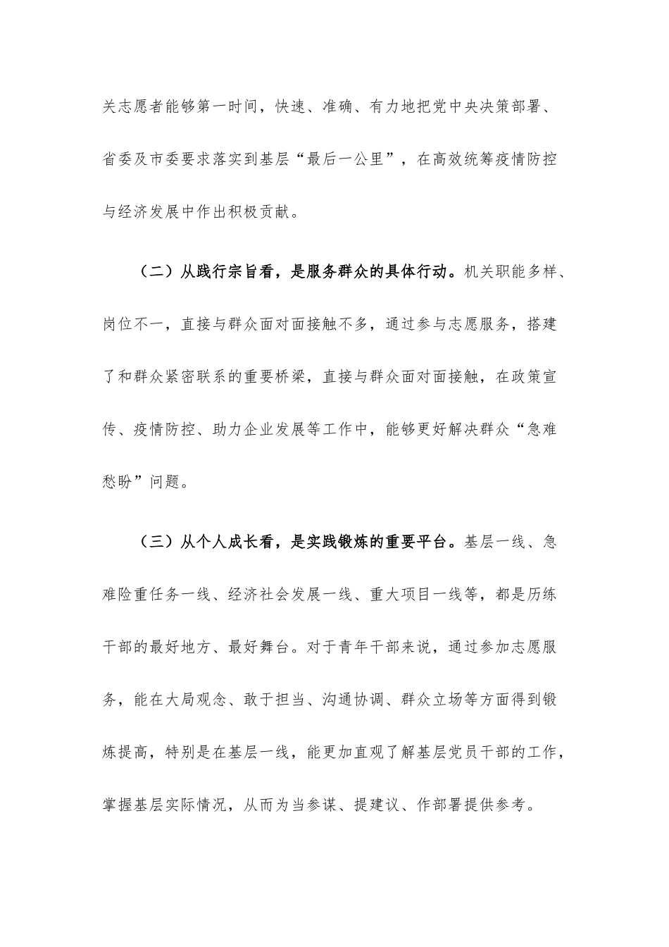 关于党员干部开展志愿服务的调研报告.docx_第2页