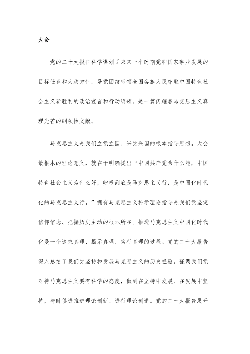 党课讲稿：深刻认识党的大会的重大意义.docx_第2页