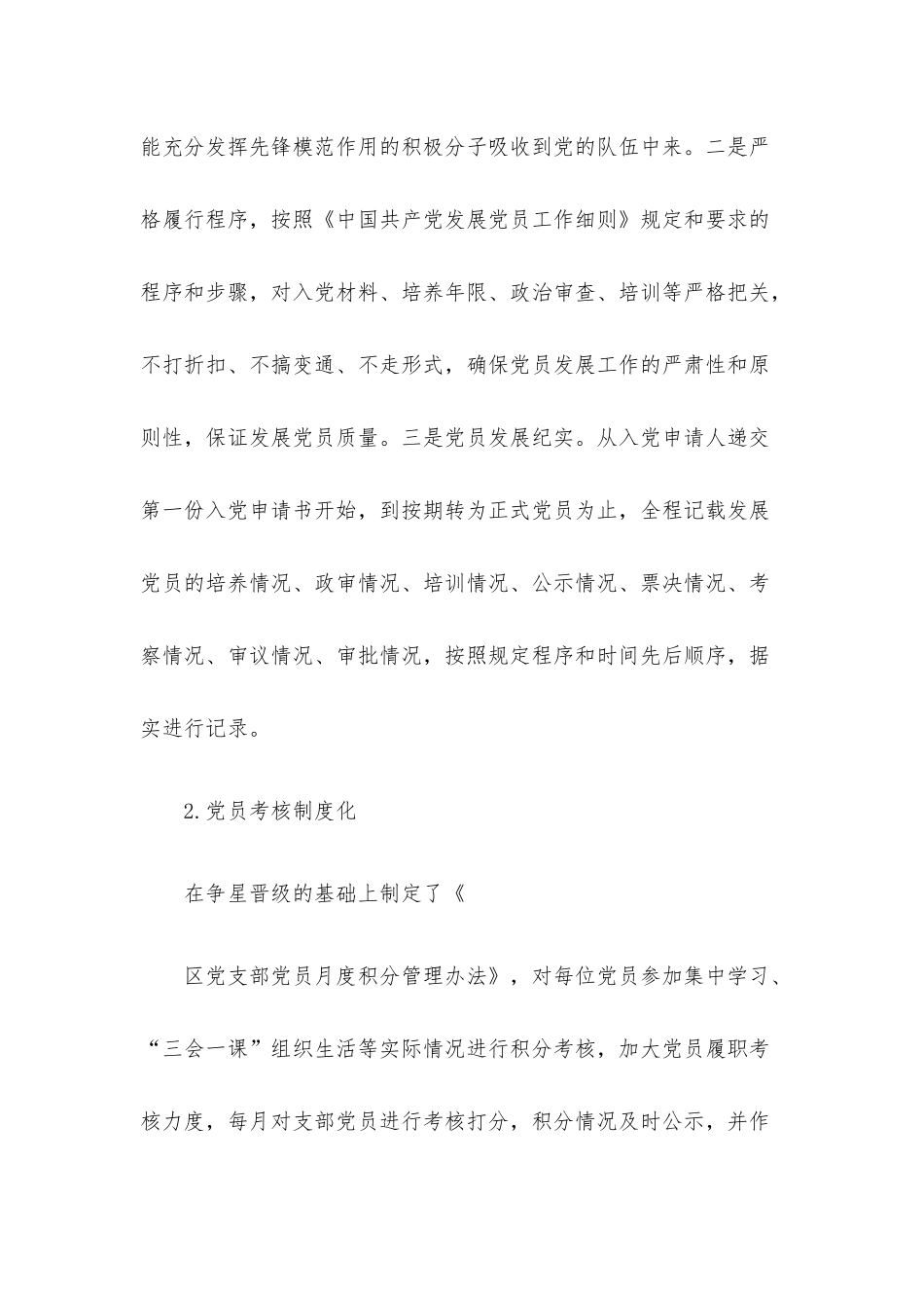 “加强‘六化建设’提升党建牵引力”党建突破项目结题报告.docx_第3页