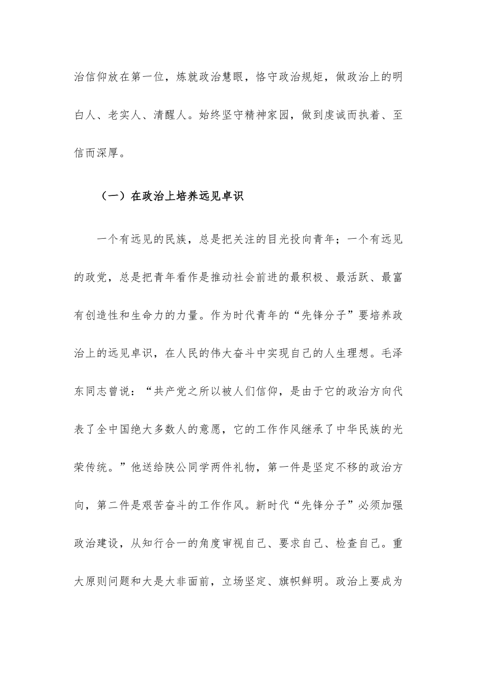 五四专题党课：广大青年要在奋进新征程中争当先锋.docx_第2页