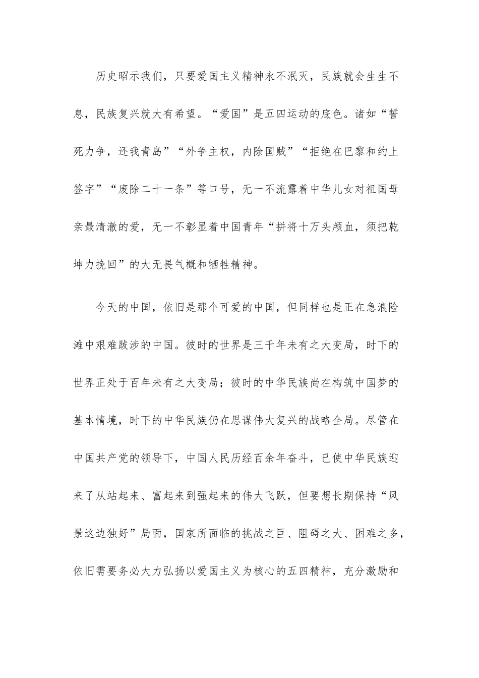 党课讲稿：在知行合一中传承五四精神.docx_第3页