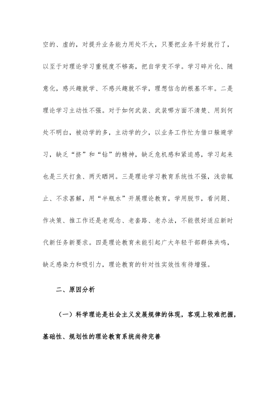 关于青年干部理论提升工作的调研报告.docx_第3页
