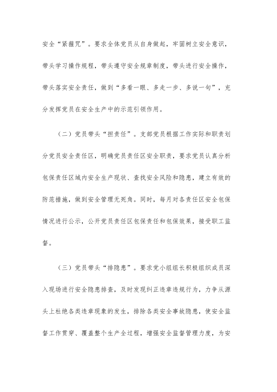 党建工作品牌：“微活动”激发党小组新活力.docx_第2页