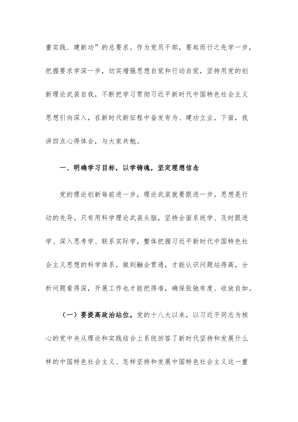 2023年主题党课讲稿3篇合编(一).docx_第2页