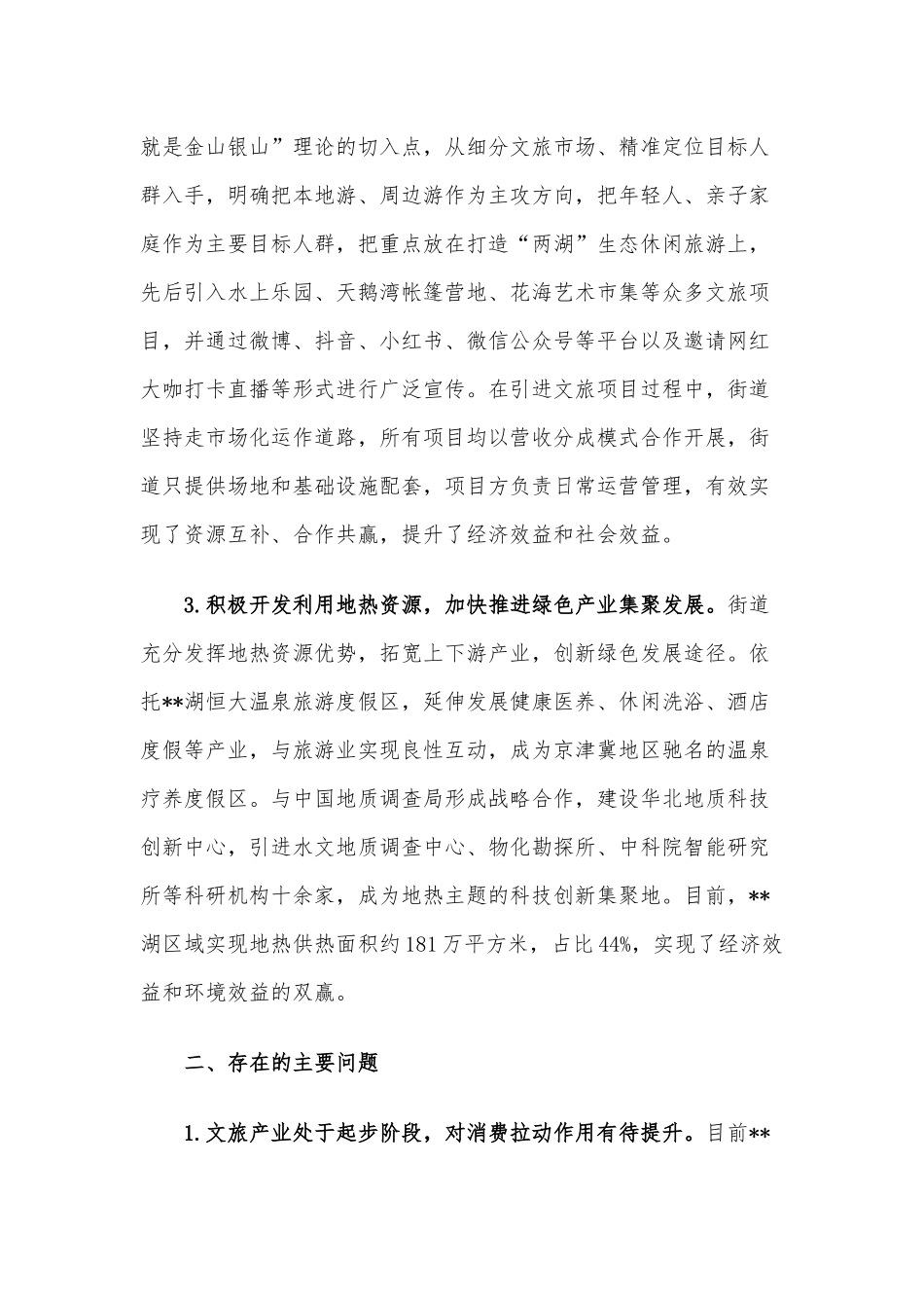 关于街道推进生态文明建设的调研报告.docx_第2页