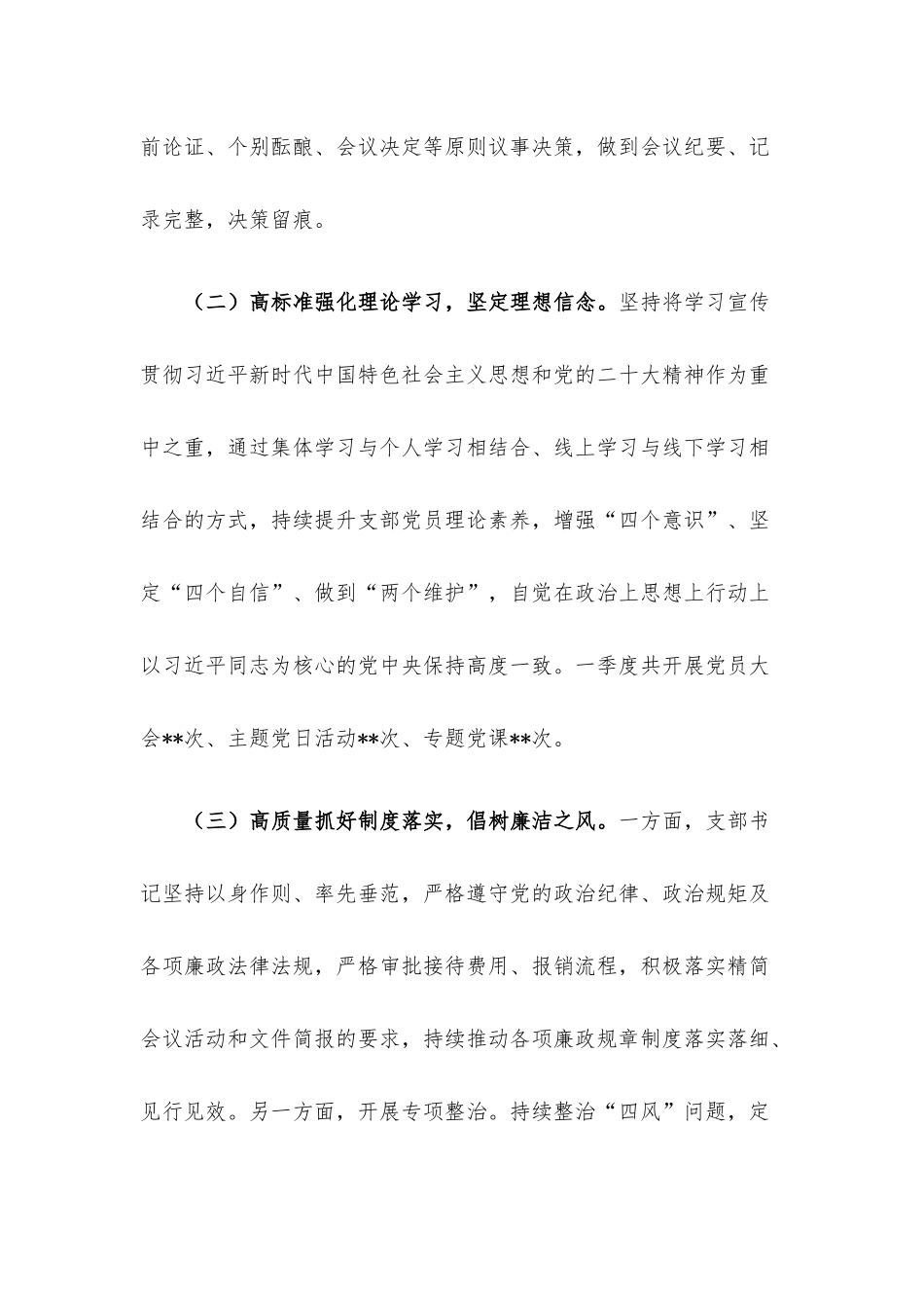 国企党支部2023年一季度廉政工作总结.docx_第2页