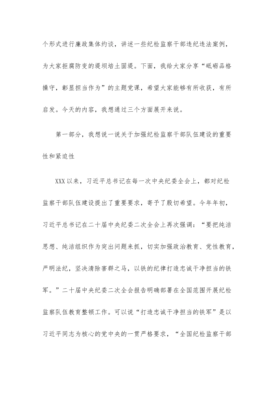 2023年主题党课讲稿4篇合编(一).docx_第2页