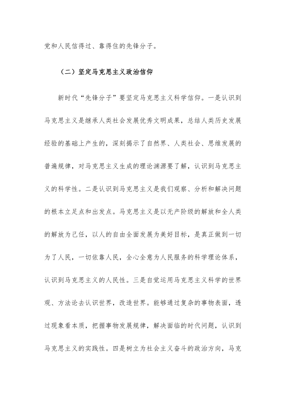 五四专题党课：广大青年要在奋进新征程中争当先锋.docx_第3页