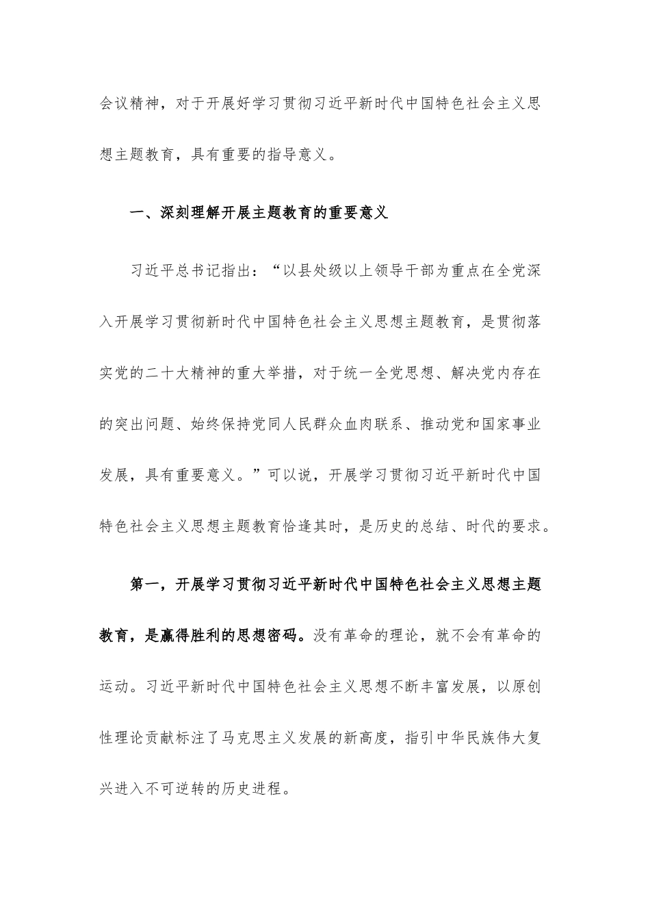 2023年主题党课讲稿3篇合编(二).docx_第2页