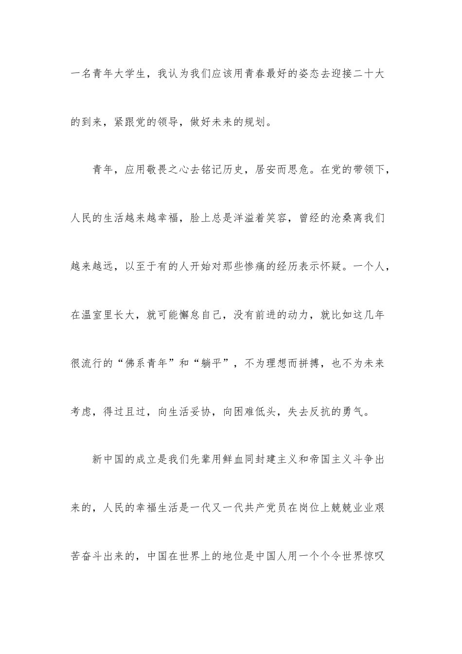学习感悟汇编（5篇）.docx_第2页