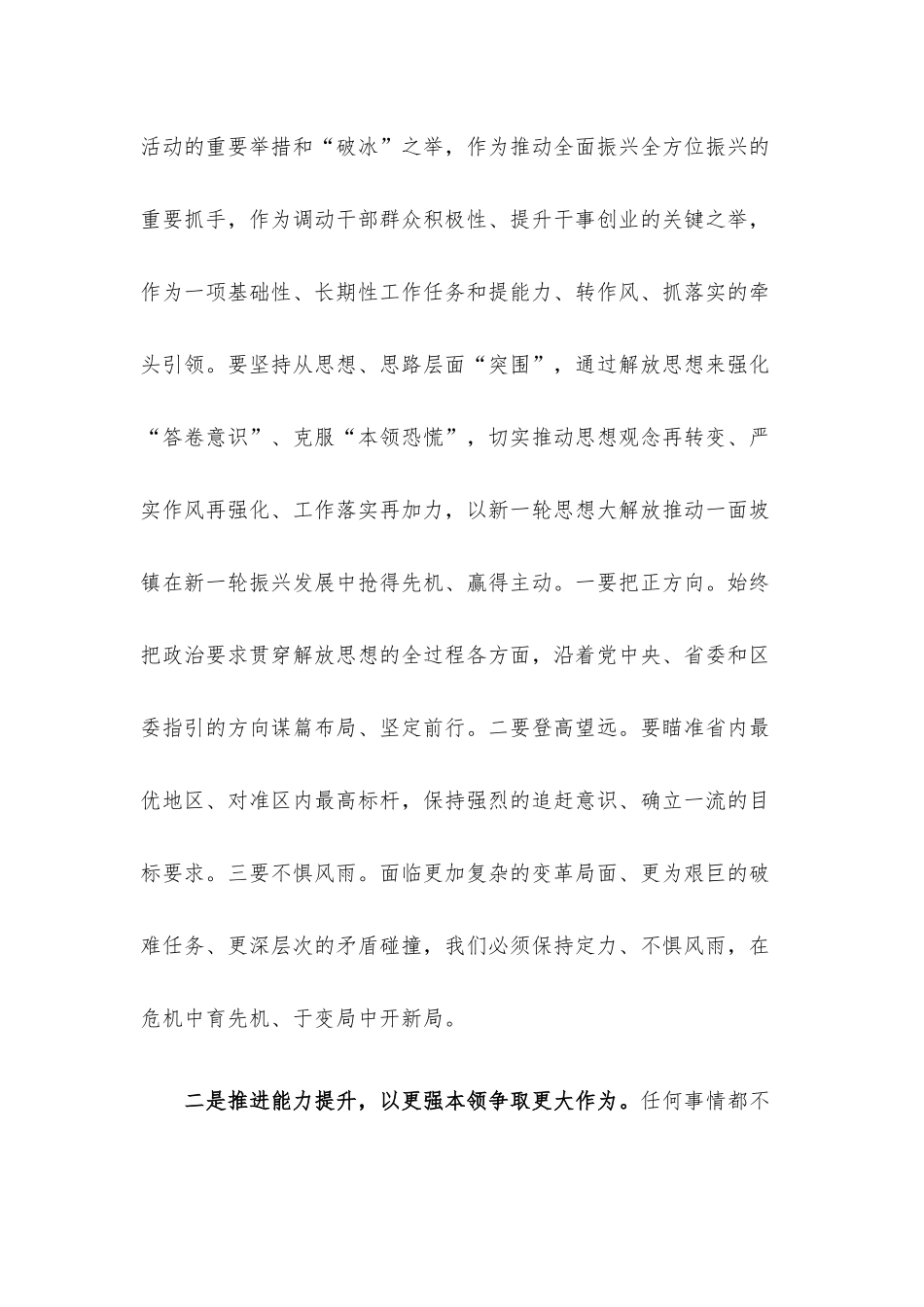 参加2023年思想能力作风建设学习班总结.docx_第2页