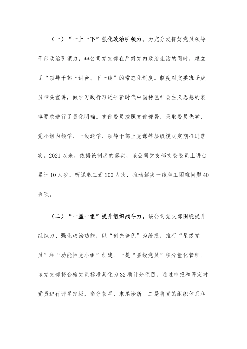 国企党建工作经验材料：加强党建品牌建设与管理 提升公司品牌影响力.docx_第2页
